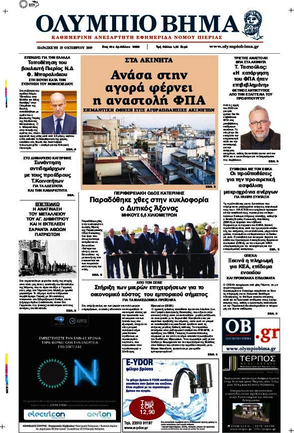 Ολύμπιο Βήμα