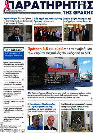 Πρωτοσέλιδο Παρατηρητής