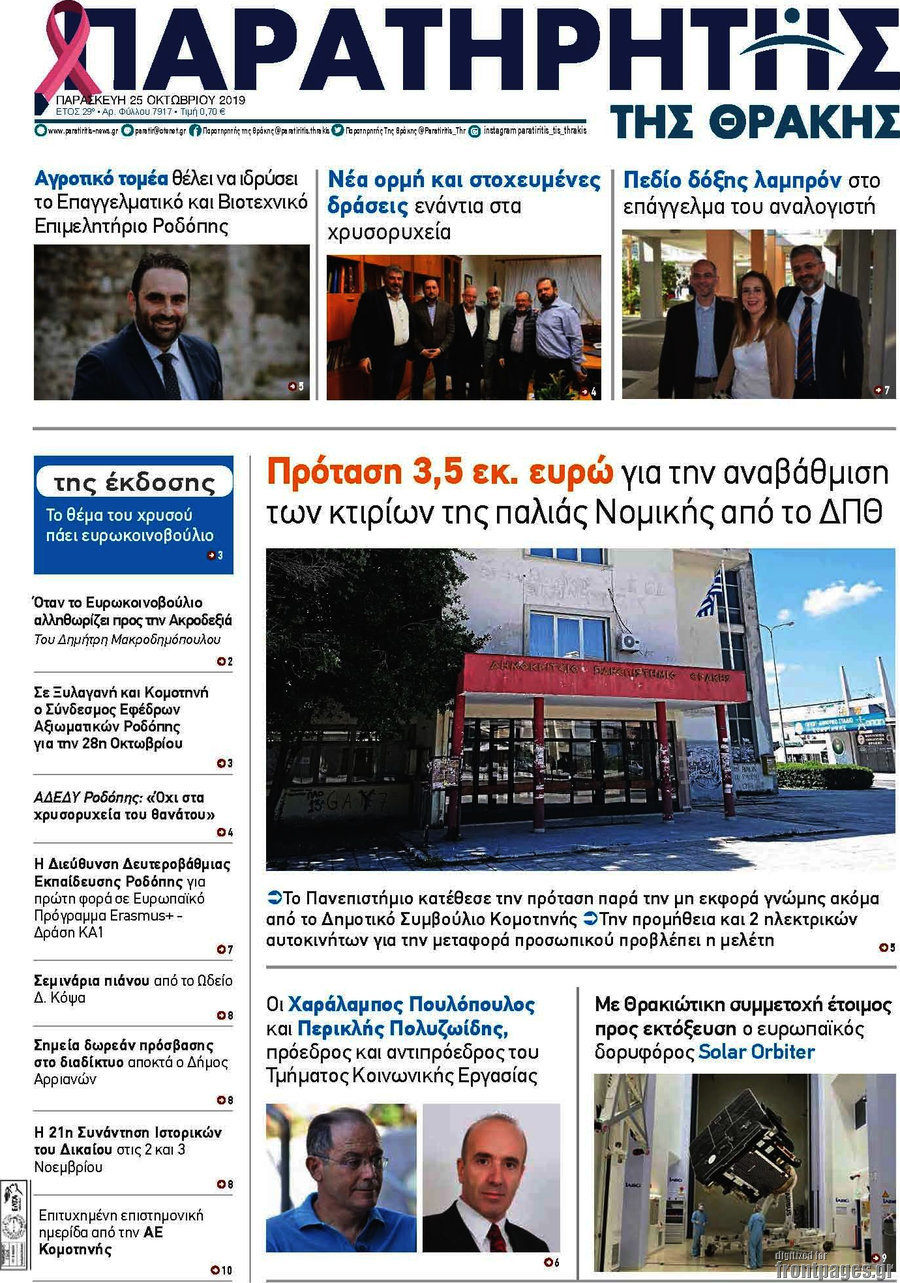 Παρατηρητής