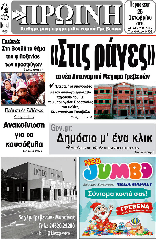Πρωινή Γρεβενών