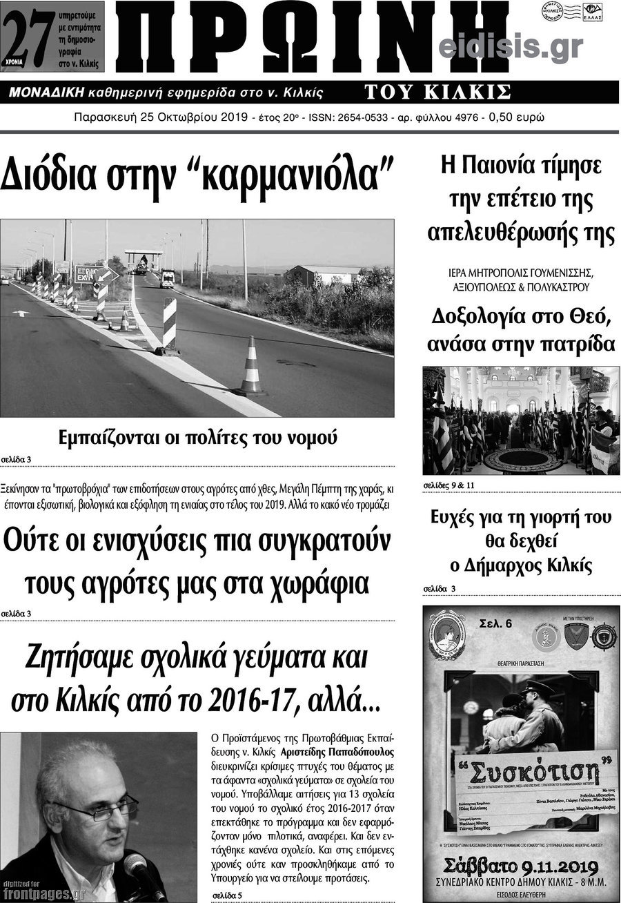 Πρωινή του Κιλκίς