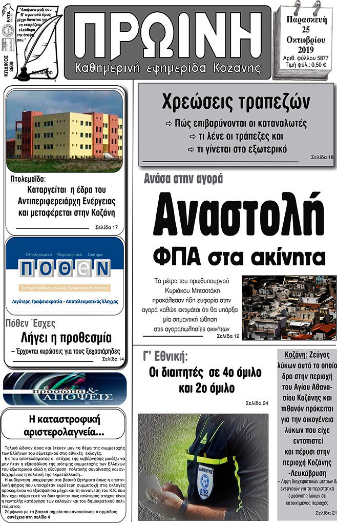 Πρωινή Κοζάνης