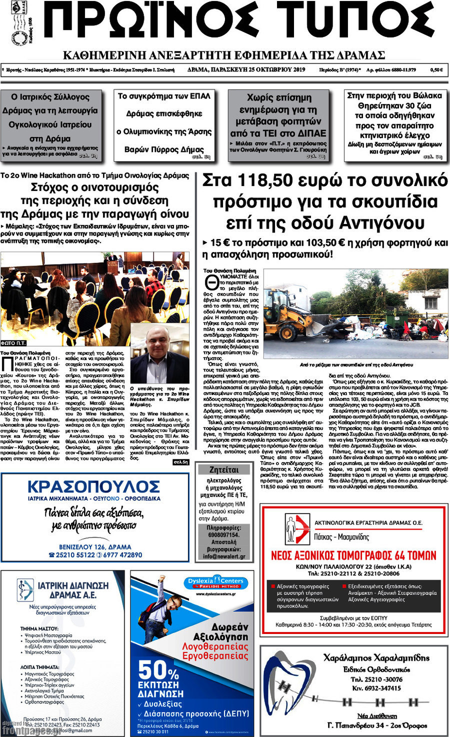 Πρωινός Τύπος Δράμας