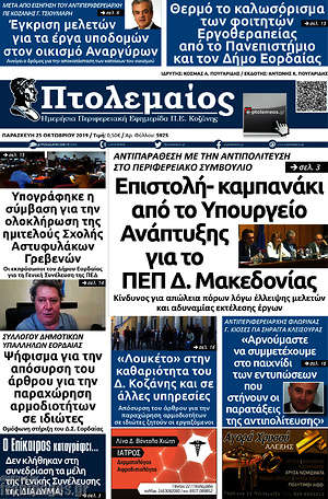 Πρωτοσέλιδο Πτολεμαίος