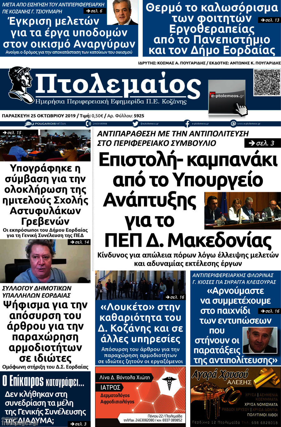 Πτολεμαίος