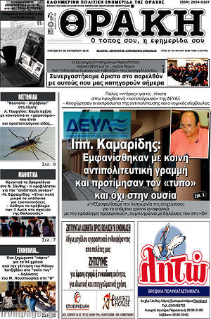 Πρωτοσέλιδο Θράκη