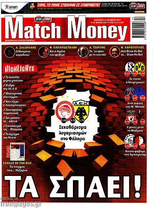 Πρωτοσέλιδο εφημερίδας Match Money - protoselida