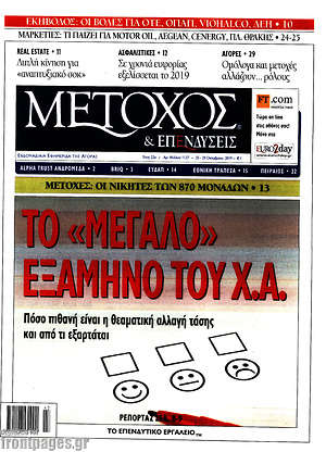 Πρωτοσέλιδο Μέτοχος