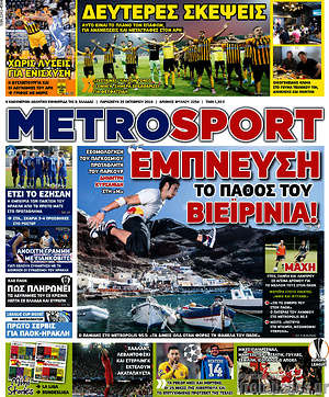 Πρωτοσέλιδο εφημερίδας MetroSport - protoselida