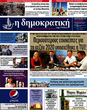 Πρωτοσέλιδο Δημοκρατική Ρόδου