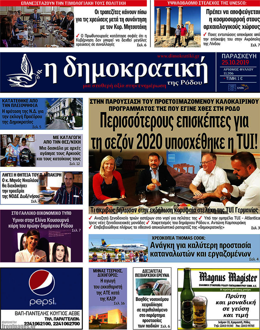 Δημοκρατική Ρόδου
