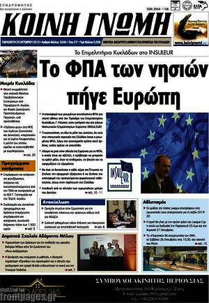 Πρωτοσέλιδο Κοινή Γνώμη