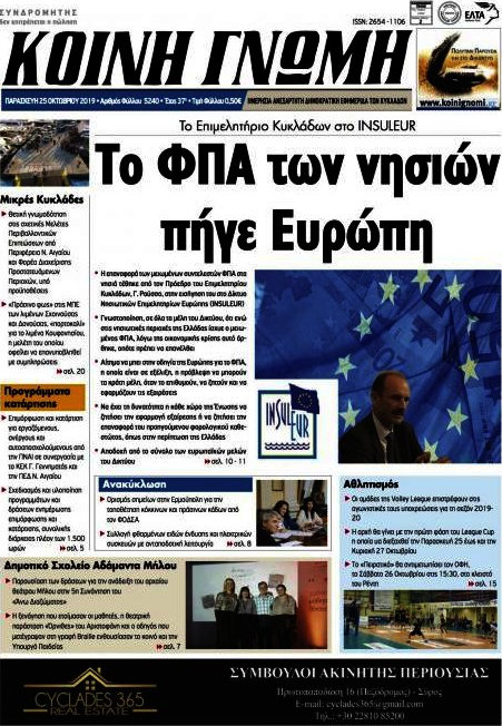 Κοινή Γνώμη