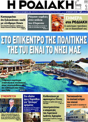 Πρωτοσέλιδο Η Ροδιακή