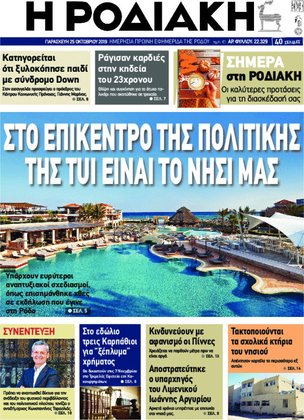Η Ροδιακή