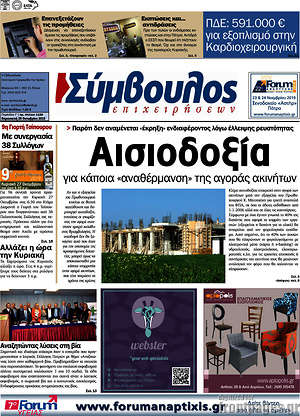 Πρωτοσέλιδο Σύμβουλος