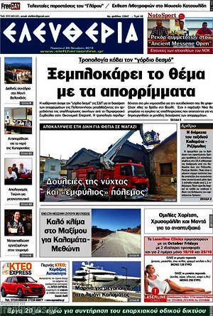Πρωτοσέλιδο Ελευθερία