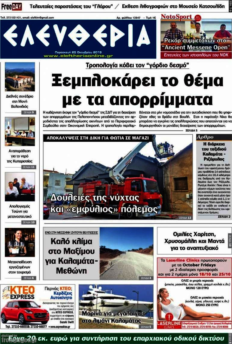 Ελευθερία