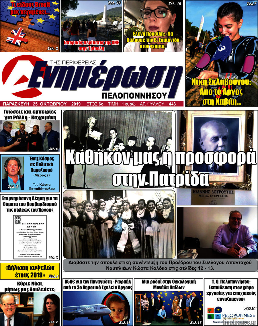 Ενημέρωση Πελοποννήσου