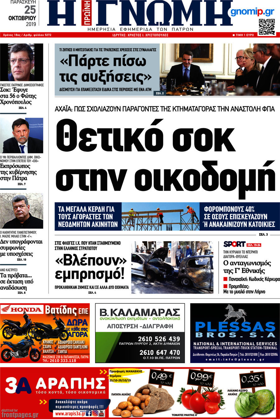 Η Γνώμη