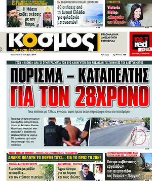 Πρωτοσέλιδο Κόσμος