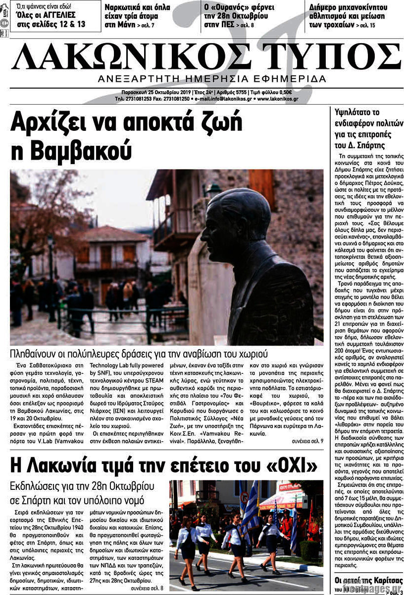 Λακωνικός Τύπος