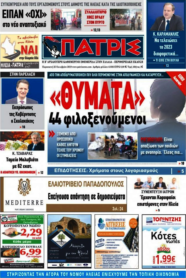 Πατρίς