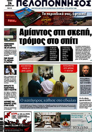Πρωτοσέλιδο Πελοπόννησος