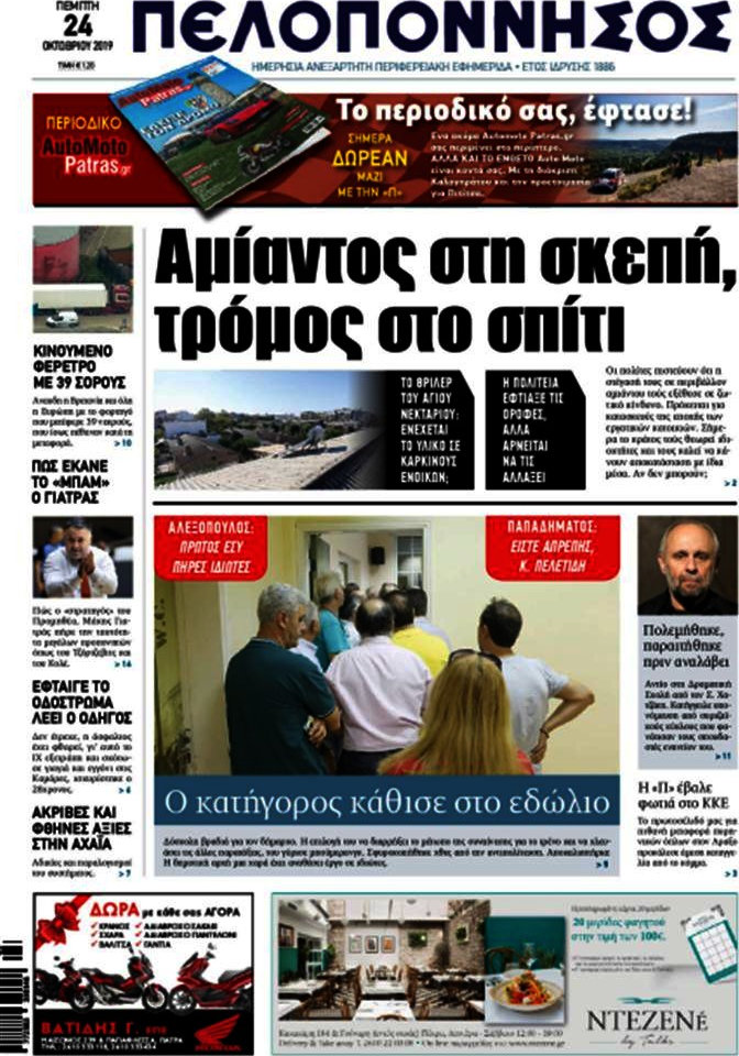 Πελοπόννησος