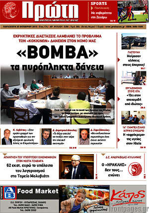 Πρωτοσέλιδο Πρώτη