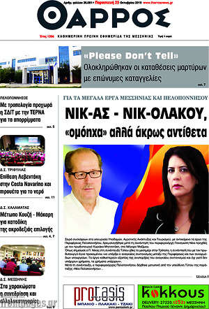 Πρωτοσέλιδο Θάρρος
