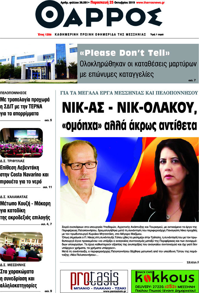 Θάρρος