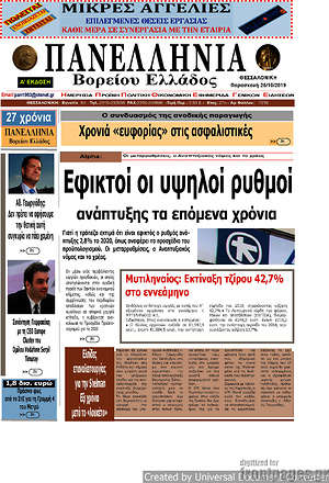 Πρωτοσέλιδο Πανελλήνια Β. Ελλάδος