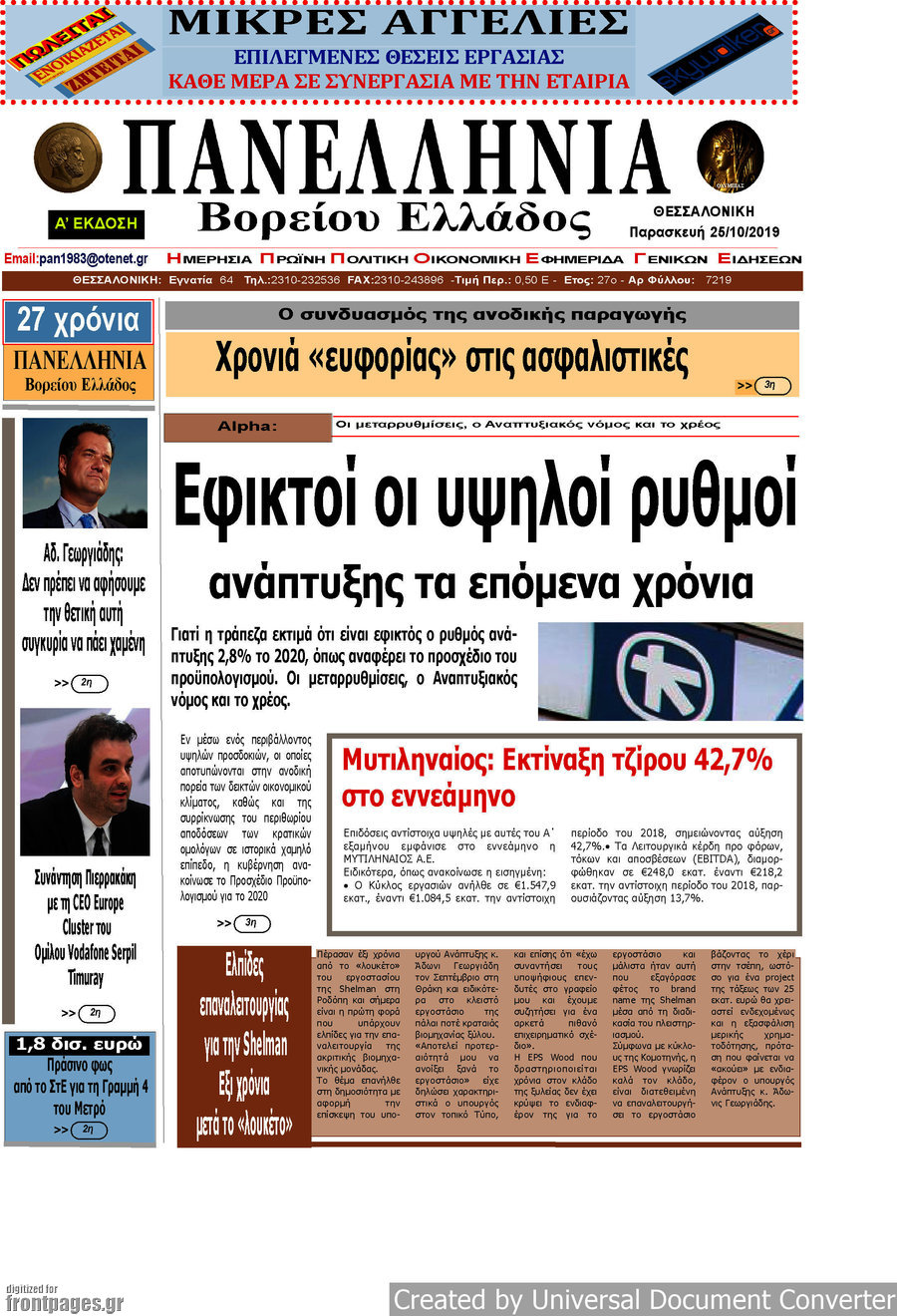 Πανελλήνια Β. Ελλάδος