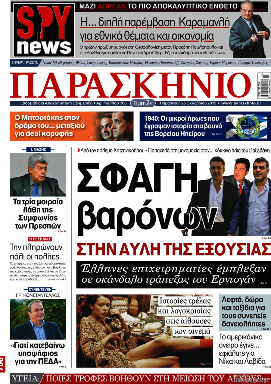 Παρασκήνιο