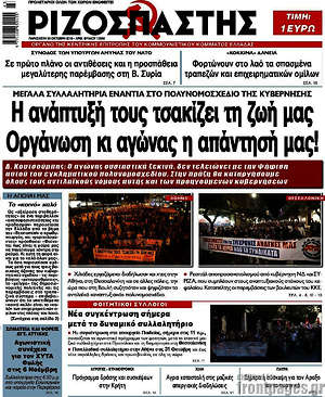 Ριζοσπάστης: Η ανάπτυξή τους τσακίζει τη ζωή μας. Οργάνωση κι αγώνας η απάντηση μας!