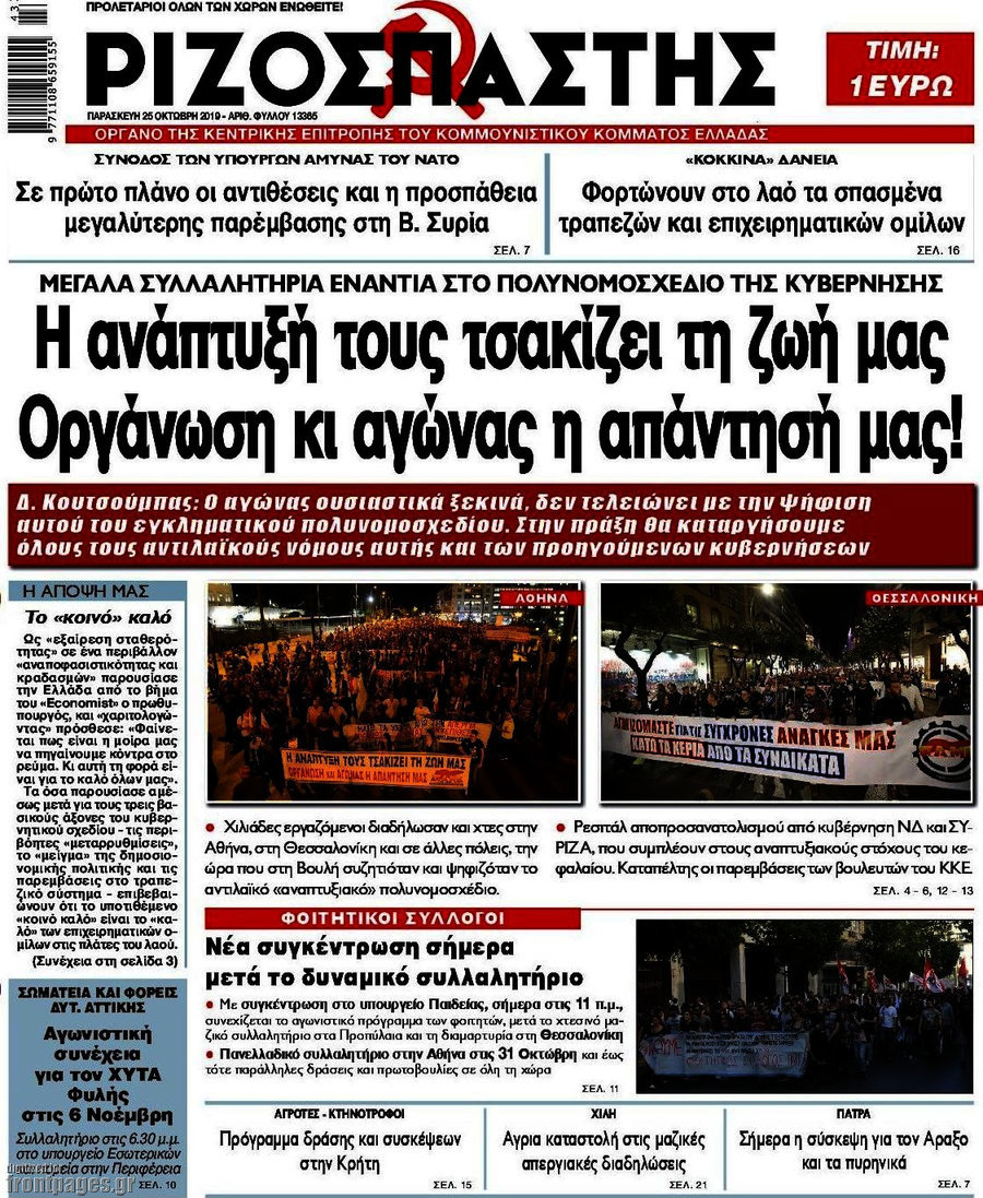 Ριζοσπάστης