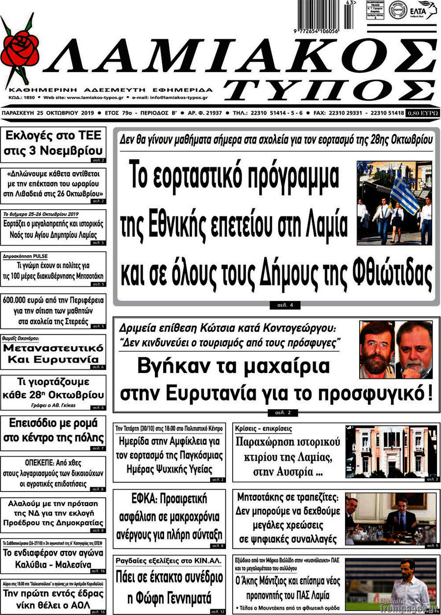 Λαμιακός Τύπος