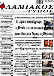 /Λαμιακός Τύπος