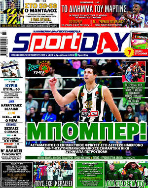 Πρωτοσέλιδο εφημερίδας Sport Day - protoselida