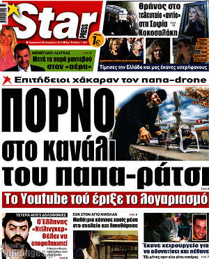 Πρωτοσέλιδο εφημερίδας Star press - protoselida
