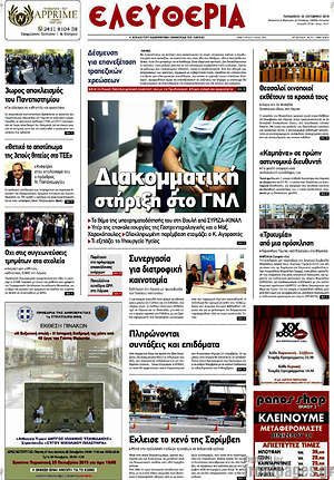 Πρωτοσέλιδο Ελευθερία