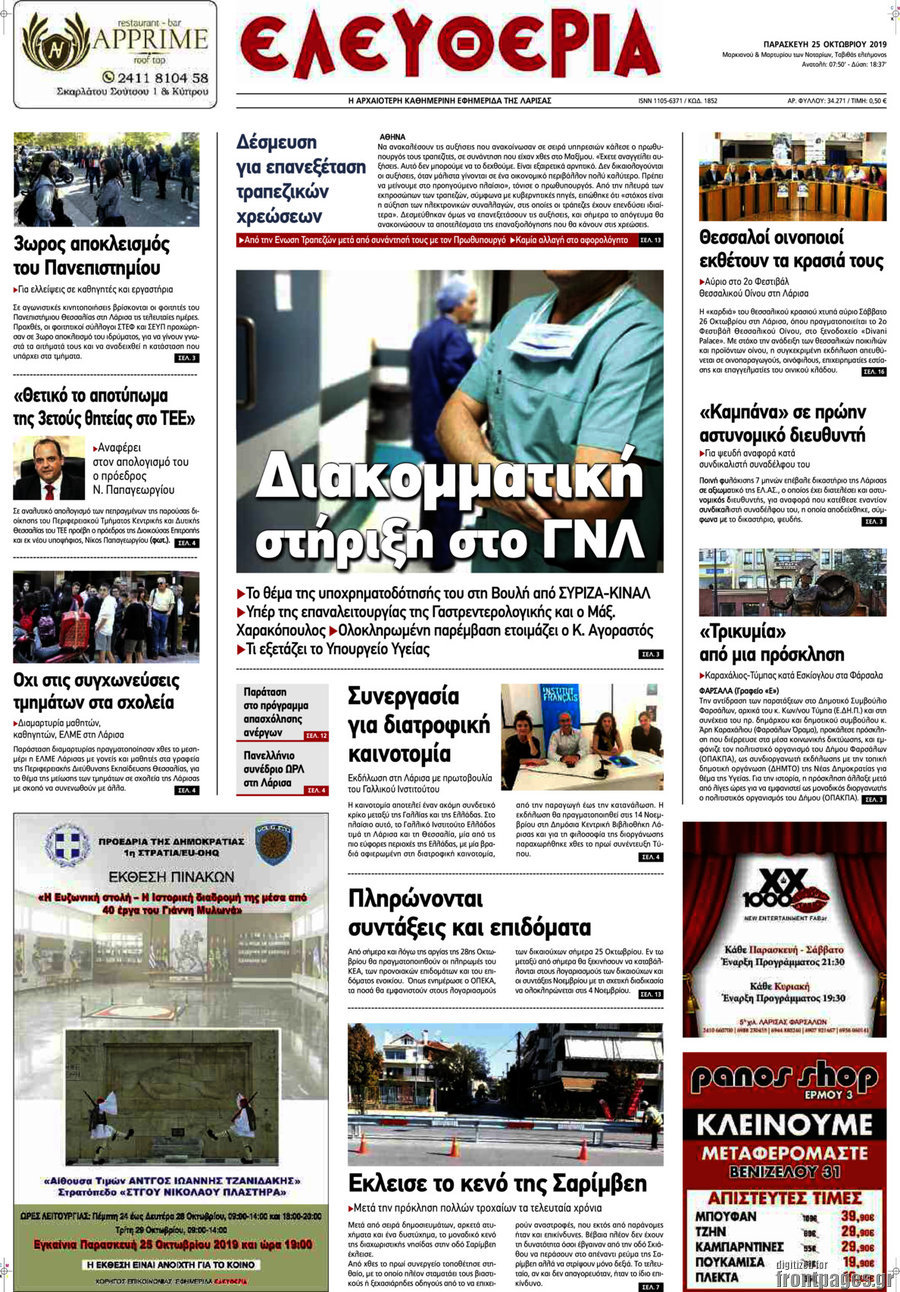 Ελευθερία