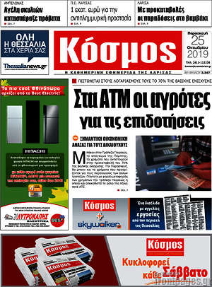 Πρωτοσέλιδο Κόσμος
