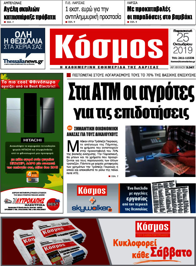 Κόσμος