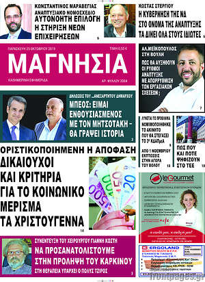 Πρωτοσέλιδο Μαγνησία