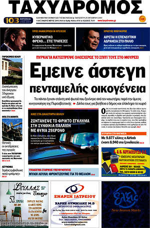 Πρωτοσέλιδο Ταχυδρόμος