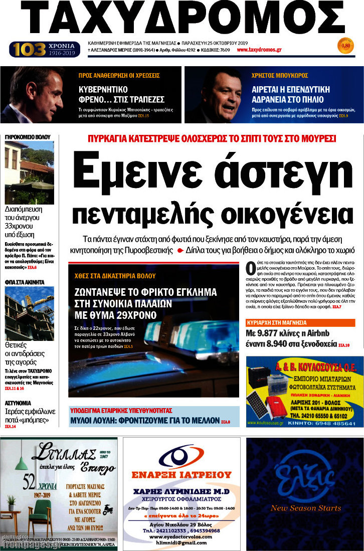 Ταχυδρόμος