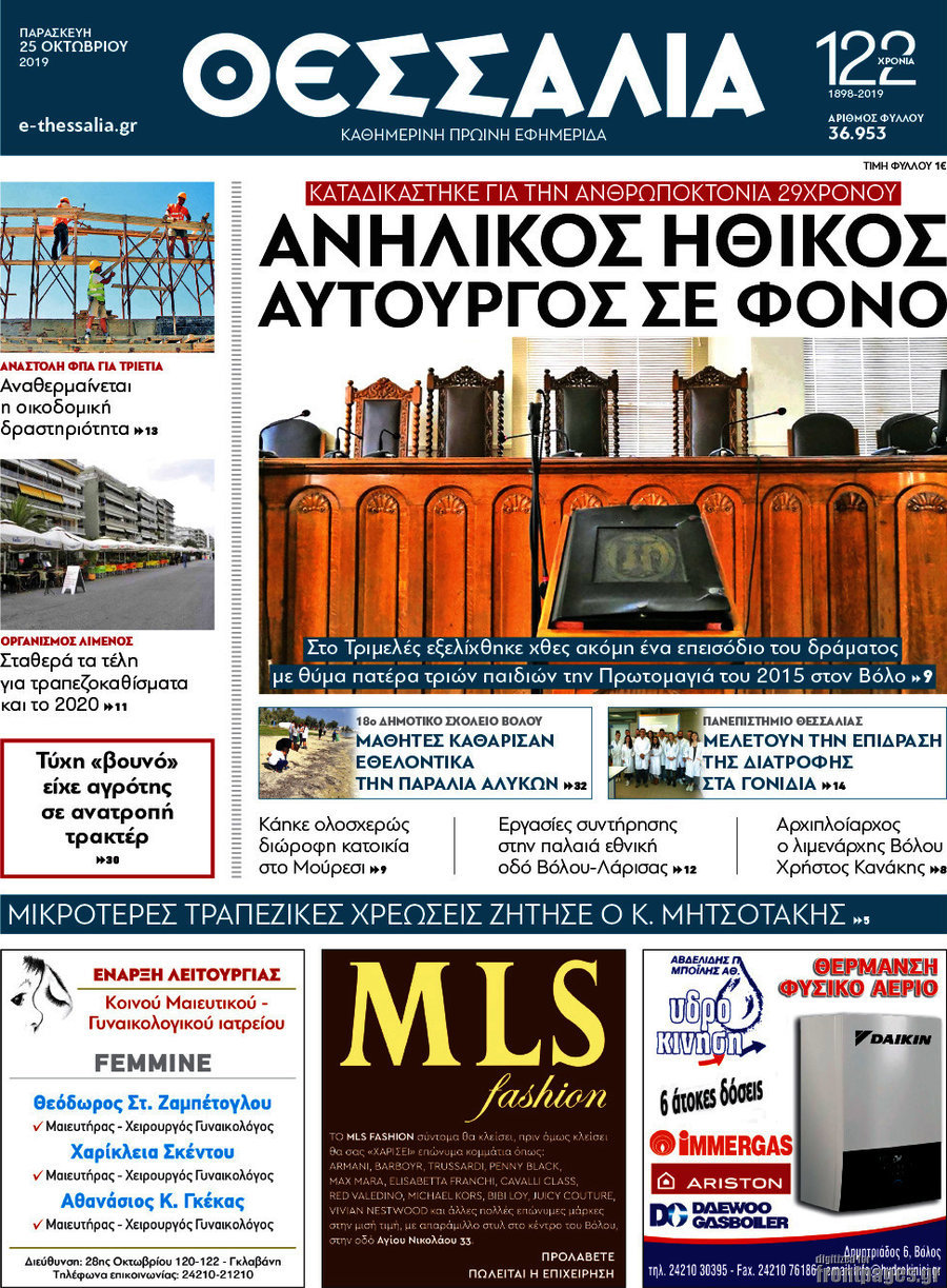 Θεσσαλία