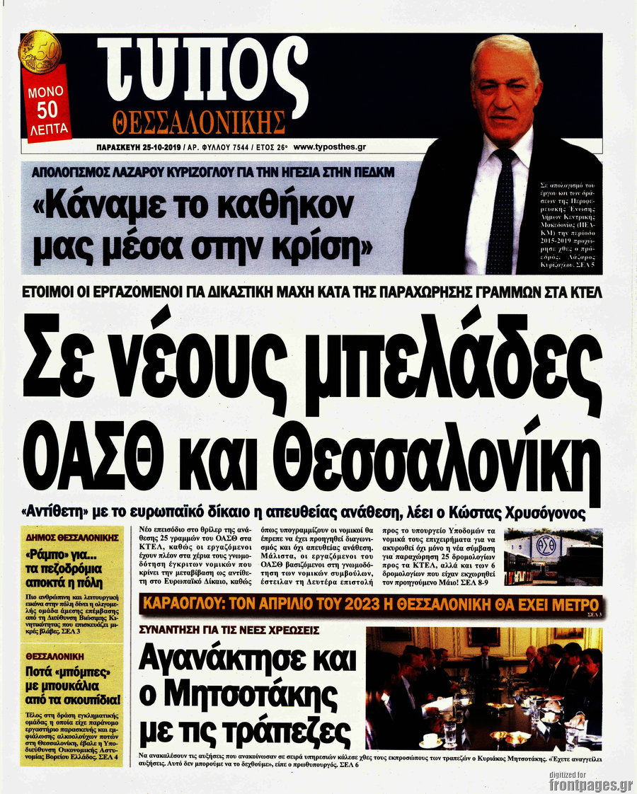 Τύπος Θεσσαλονίκης